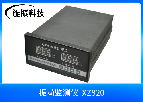 XZ820振动监测仪